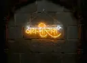 Jay shree ram neon sing bords attract your home